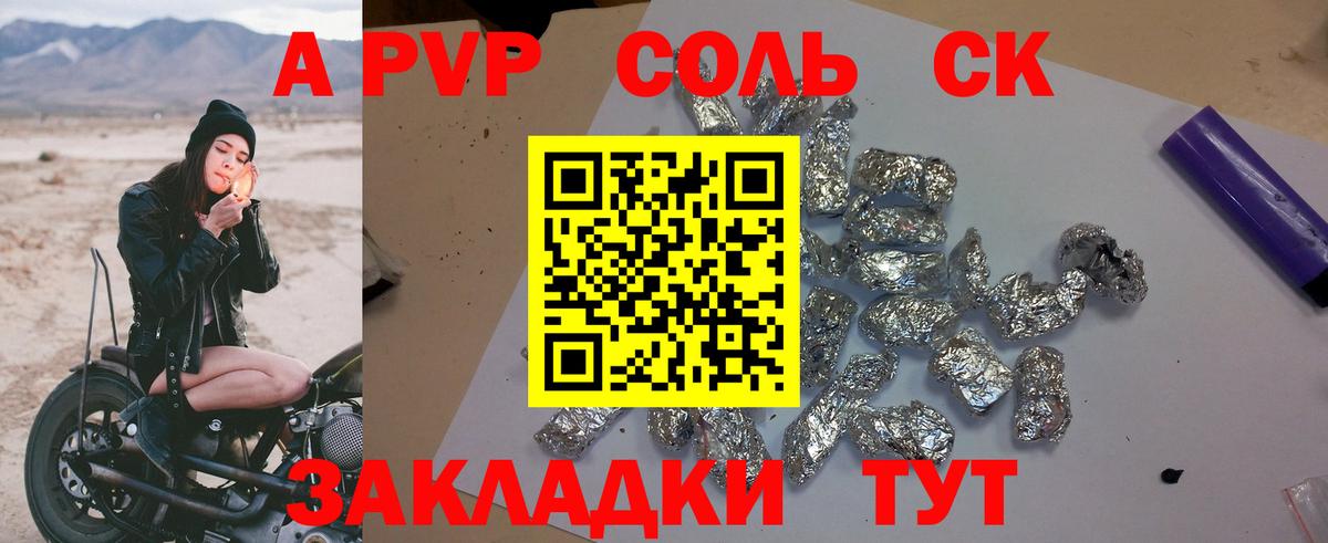 APVP Соль Дубна