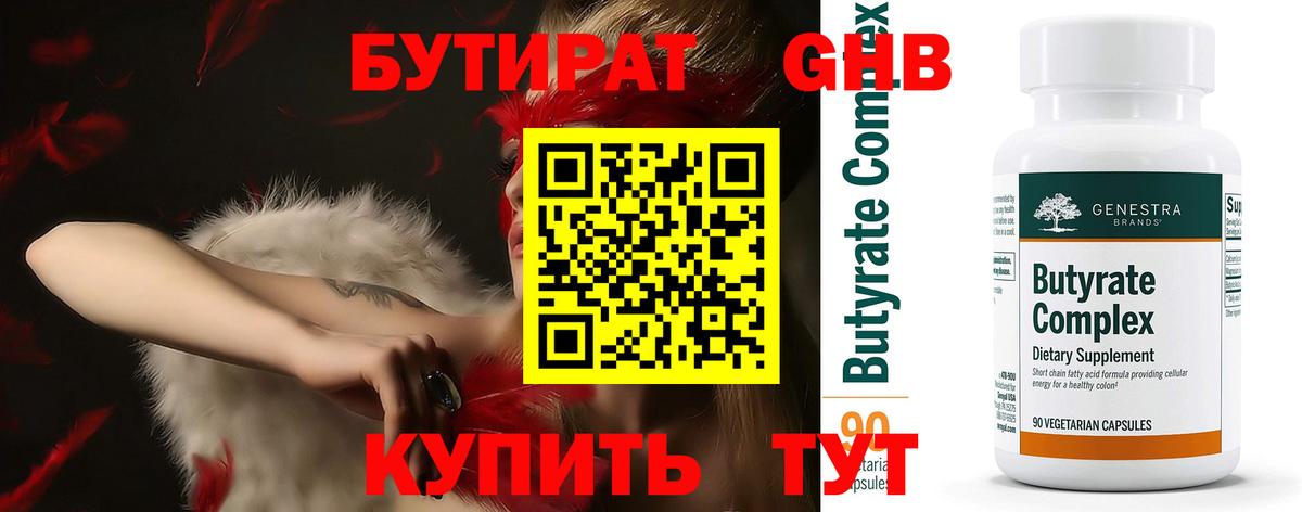 БУТИРАТ Butirat  Вход с VPN  Дубна 