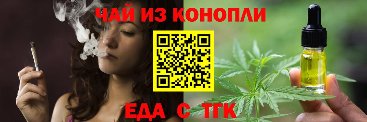 Еда ТГК конопля  Дубна 