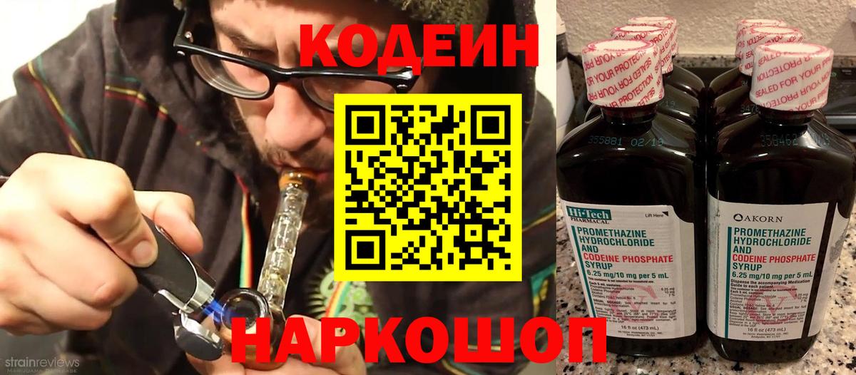 Codein Purple Drank Дубна