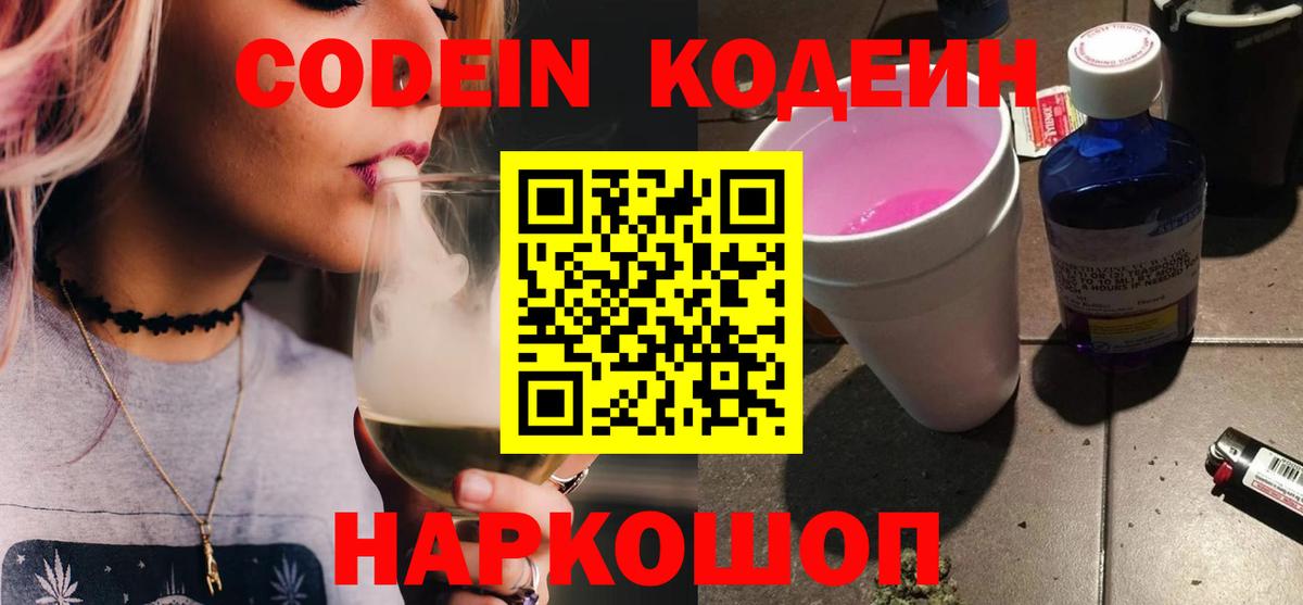 Дубна  Кодеиновый сироп Lean Purple Drank  Codein напиток Lean (лин)  Вход с VPN 