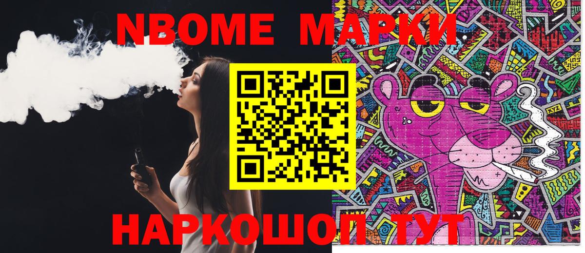 Марки NBOMe 1,5мг Дубна