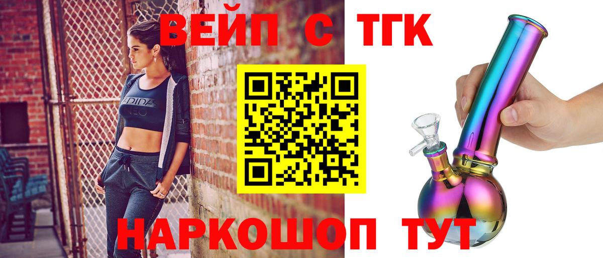 ТГК вейп с тгк  ТГК THC oil  Вход с VPN  Дубна 